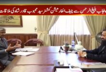 Punjab Chief Information Commissioner Syed Mehboob Qadir Shah called on Punjab Governor Muhammad Baligh-ur-Rehman